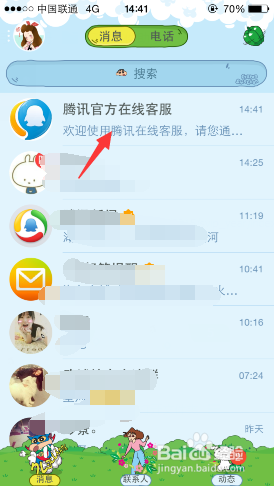 手机QQ怎么找TX在线客服?手机QQ转人工客服方法