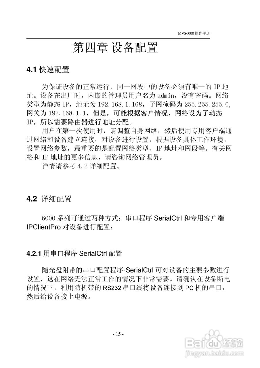 MVS6000网络视频服务器使用手册:[2]