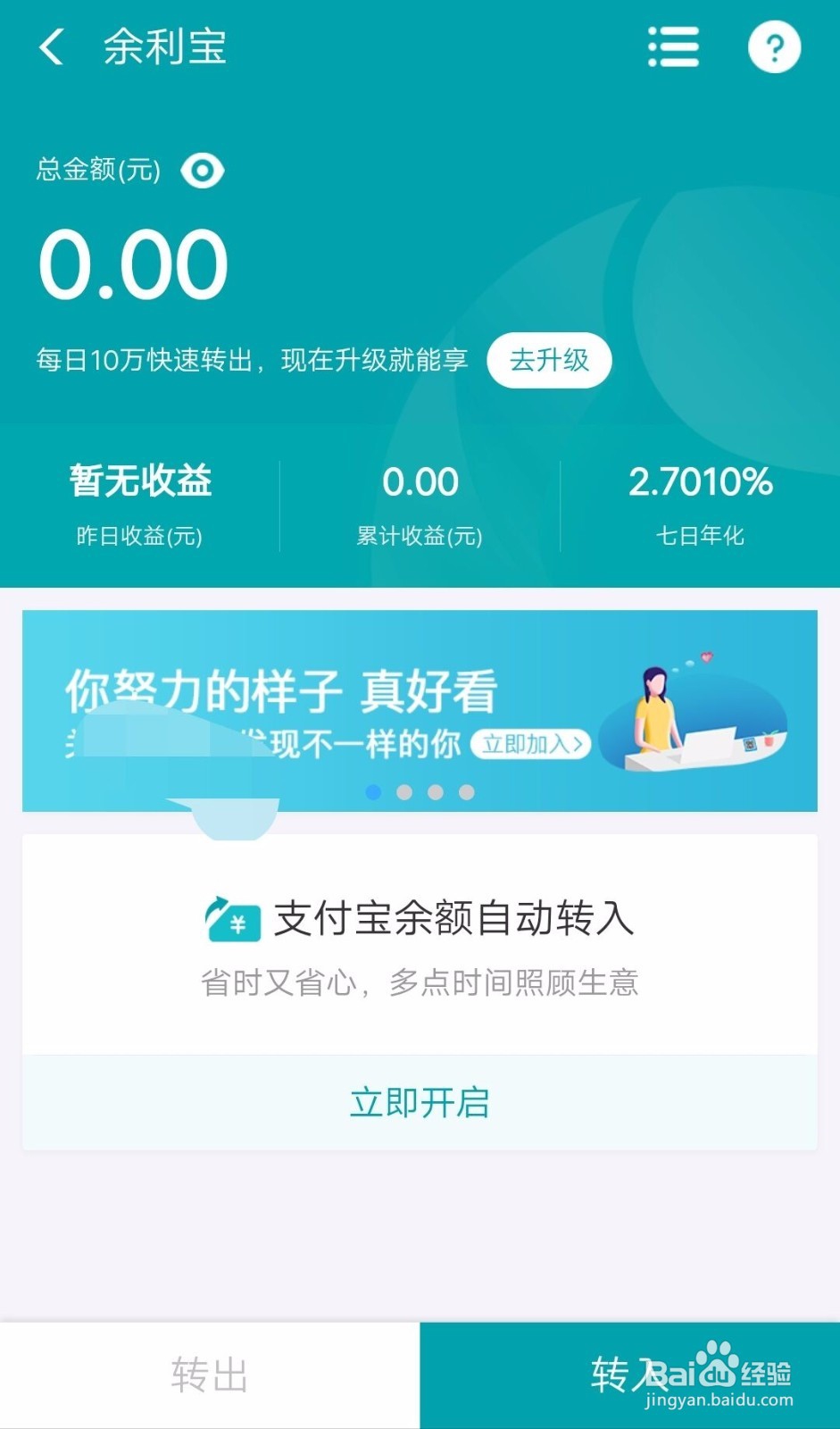 支付宝余额宝里面的钱如何免费提现