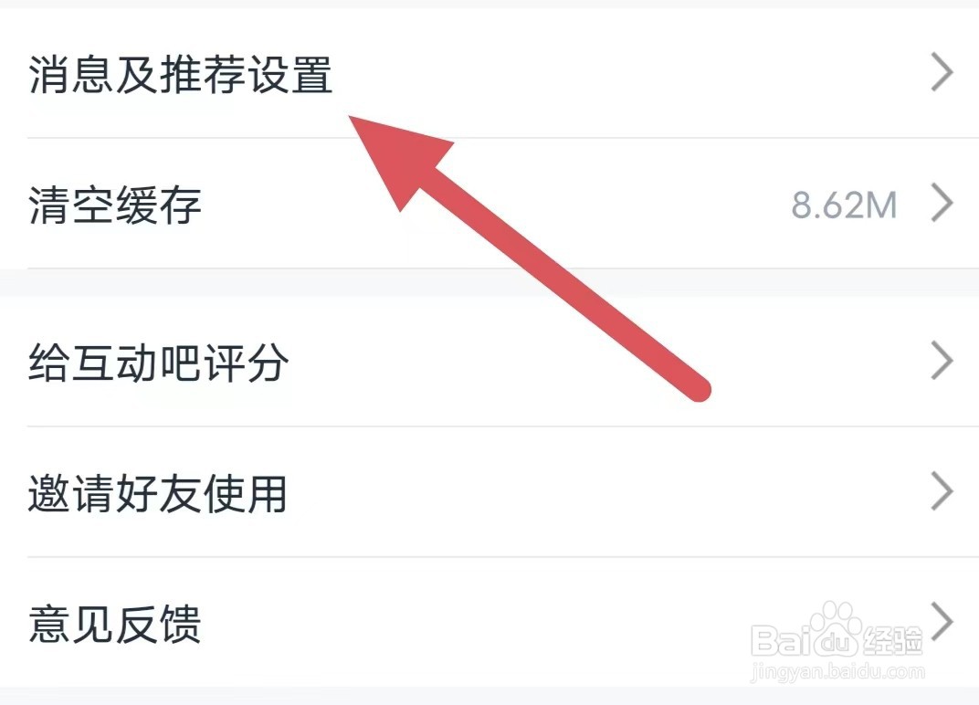 互动吧如何开启允许在互动吧平台曝光