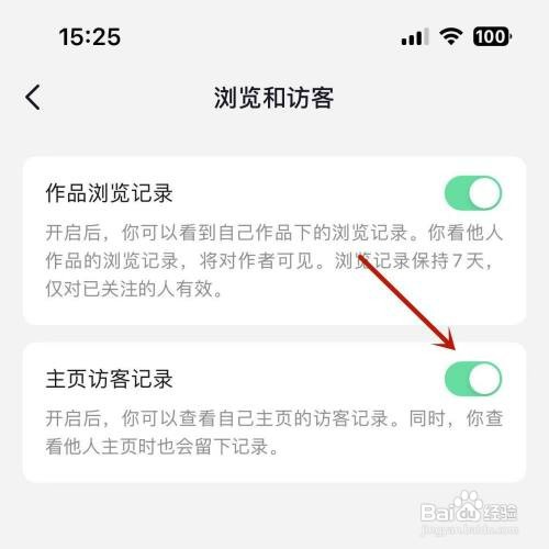 抖音如何才能打开主页访客记录