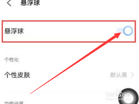 iqoo8pro怎么设置悬浮小球？