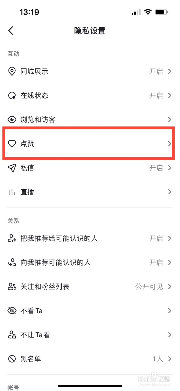 抖音如何隐藏主页喜欢列表