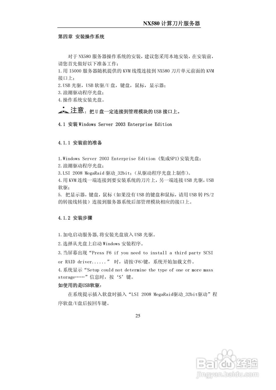 浪潮NX580计算刀片服务器使用说明书:[3]