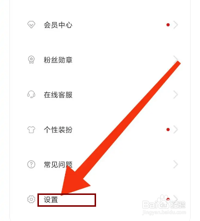 悦声怎么开启粉丝通知