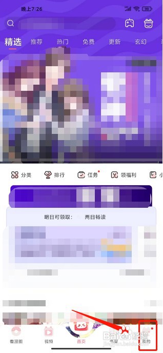 看漫如何禁止显示设备名称