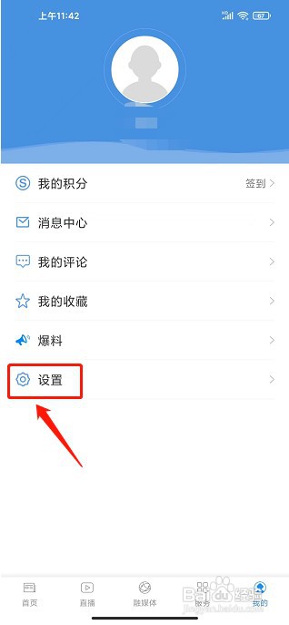 今石阡app如何设置正文字号大小
