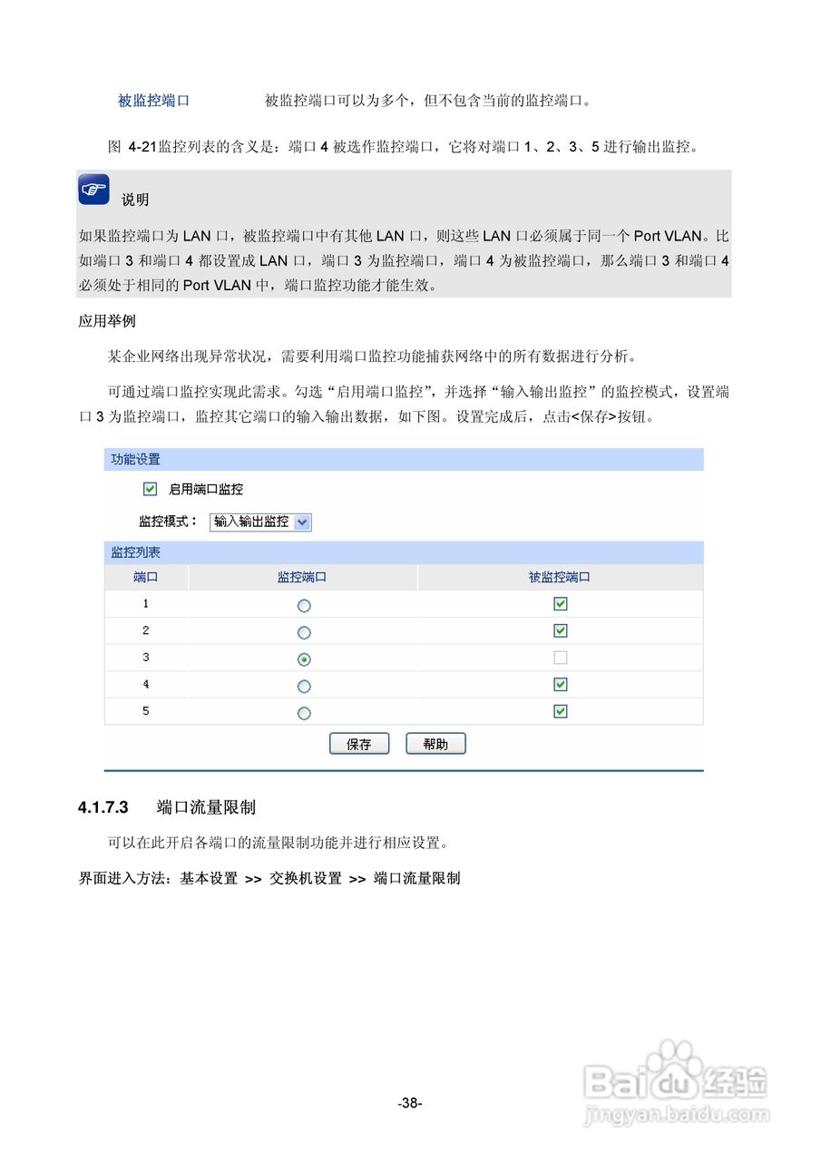 TP-LINK TE-ER6120路由器用户手册:[5]