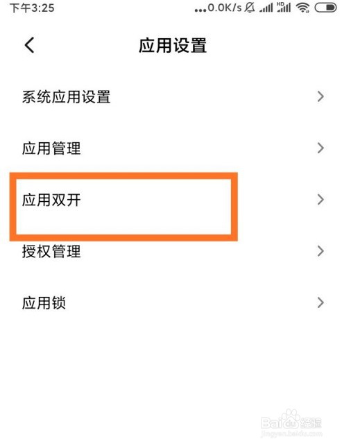 小米手机怎么微信分身