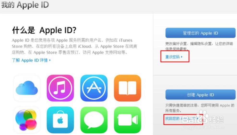 苹果手机怎么找回id密码