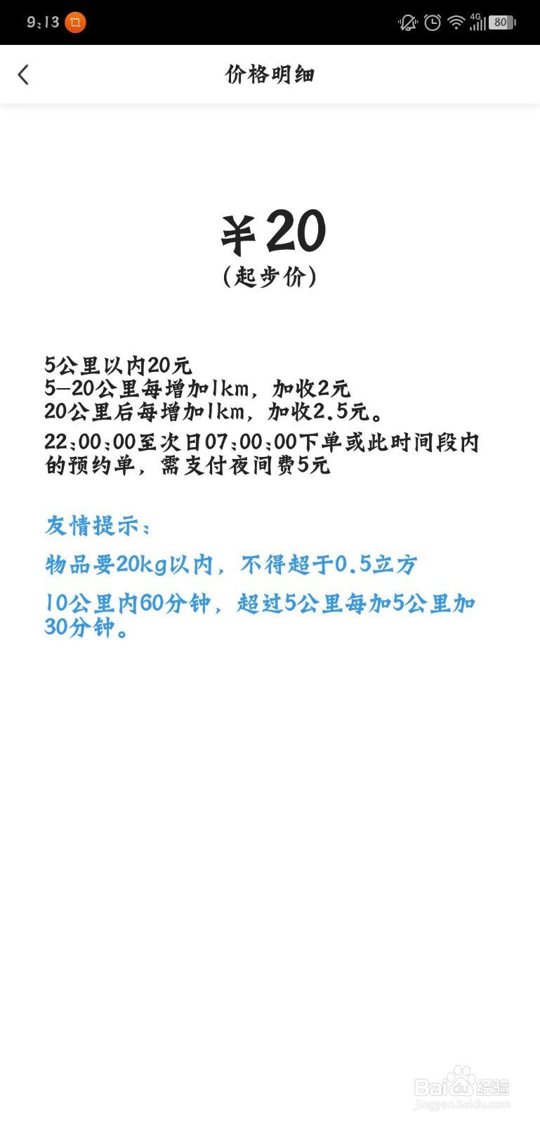 镖滴怎么送件送货