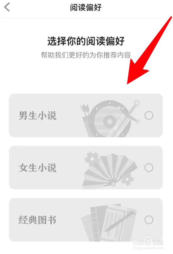 怎么更改百度阅读的阅读偏好