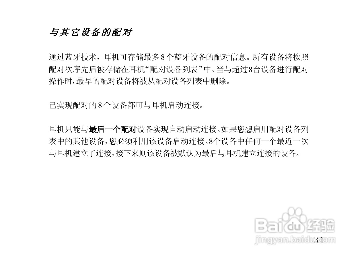 摩托罗拉HS805蓝牙耳机使用说明书:[4]