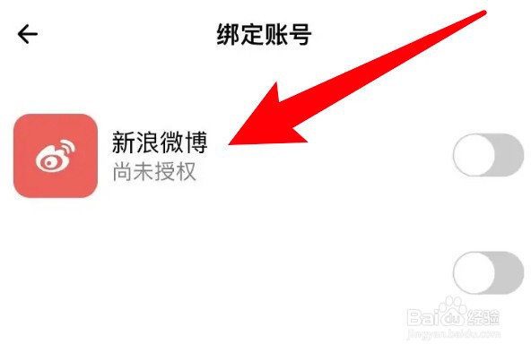 怎么设置开启荔枝app绑定新浪微博的功能