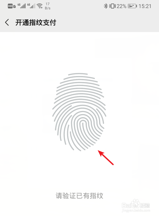 微信指纹支付怎样设置