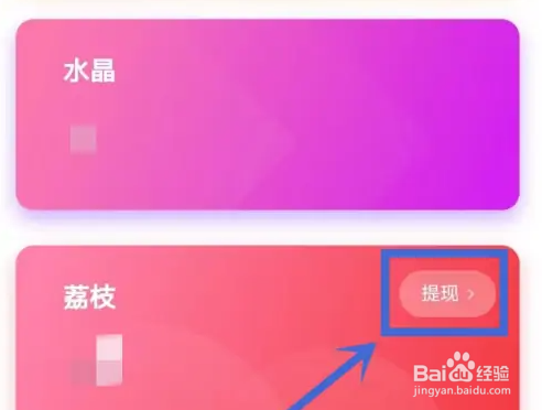 荔枝钱包提现方法