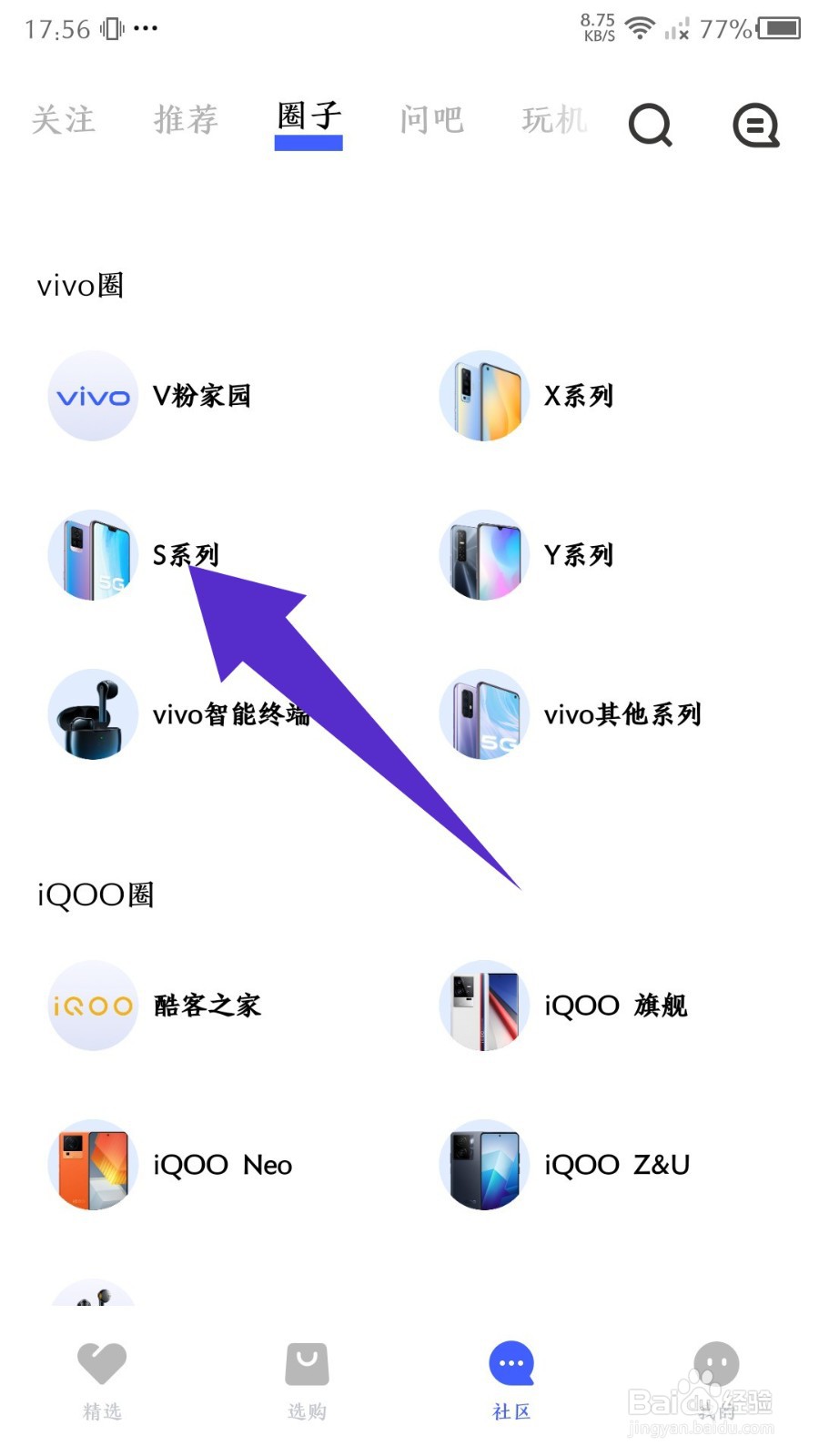vivo商城app怎么进入圈子