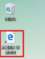 创建快捷键方式登陆路由器(Microsoft Edge)