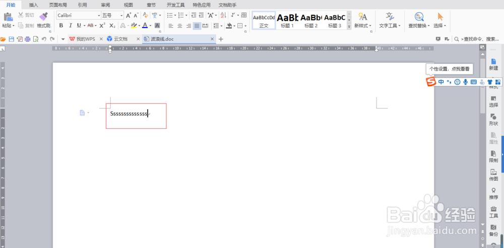 word2013文字下面的波浪线怎么去除