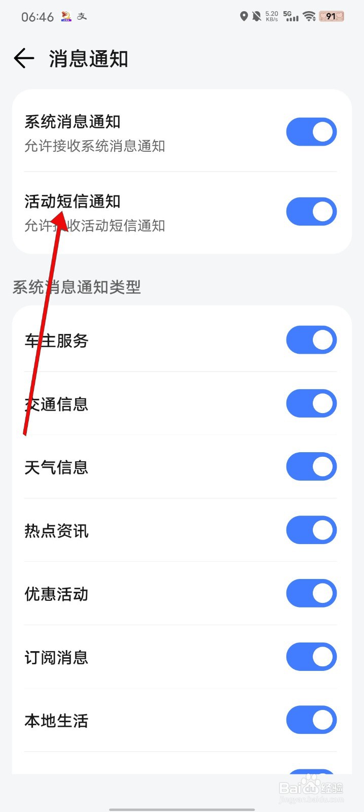 腾讯地图怎么关闭活动短信通知