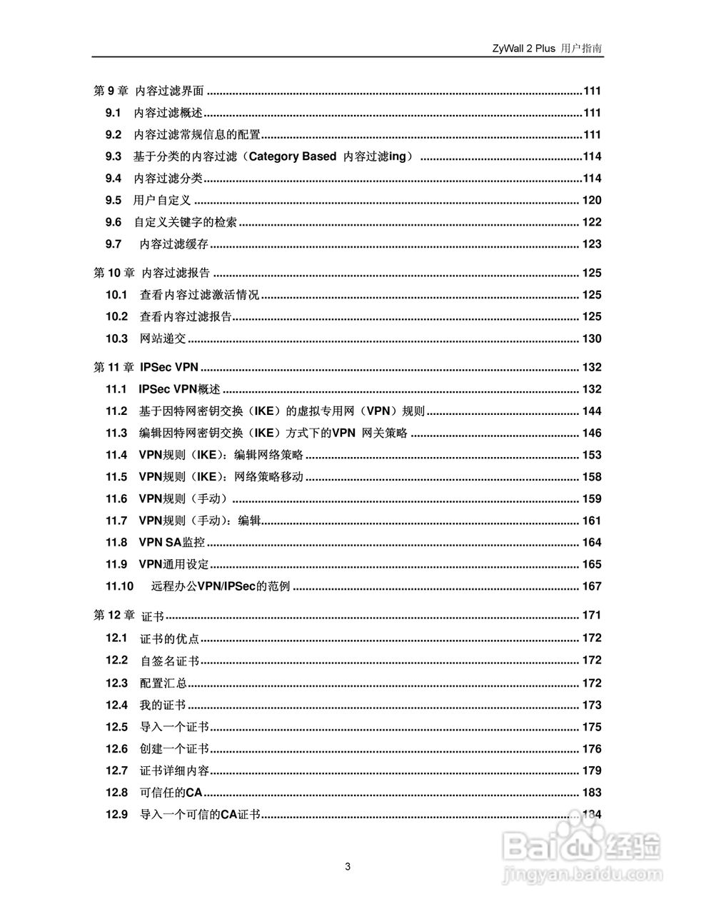 ZyXEL ZyWALL 2 Plus网络安全设备用户手册:[1]