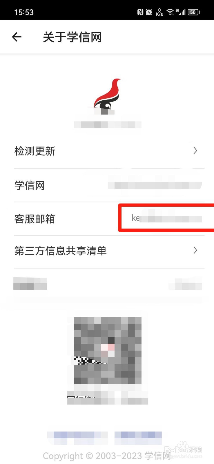 学信网客服邮箱怎么查