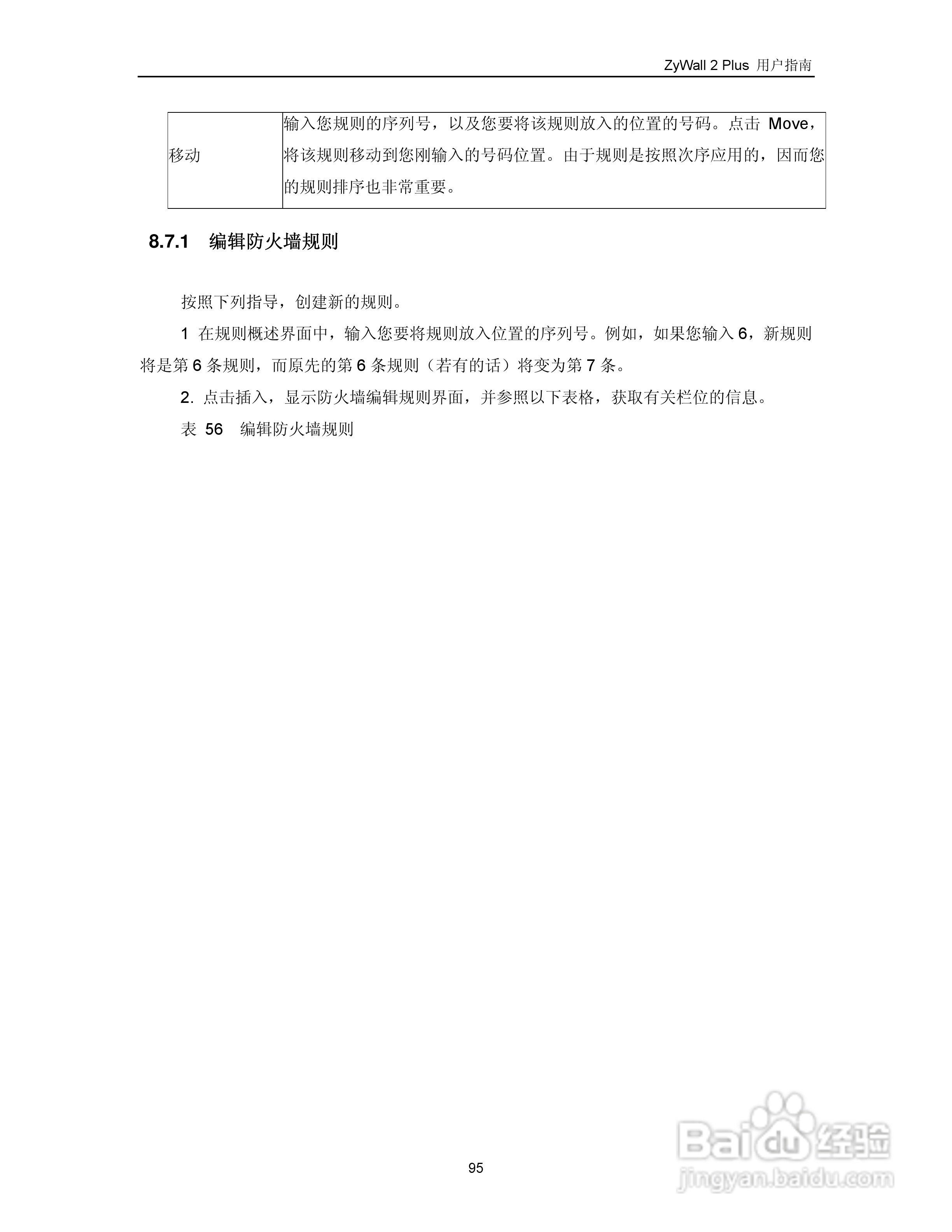 ZyXEL ZyWALL 2 Plus网络安全设备用户手册:[11]