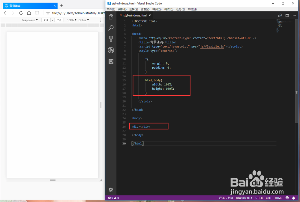 html5中让div撑满不同尺寸手机屏幕的2种方法