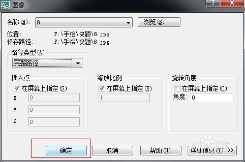 怎么在CAD、天正中插入图片