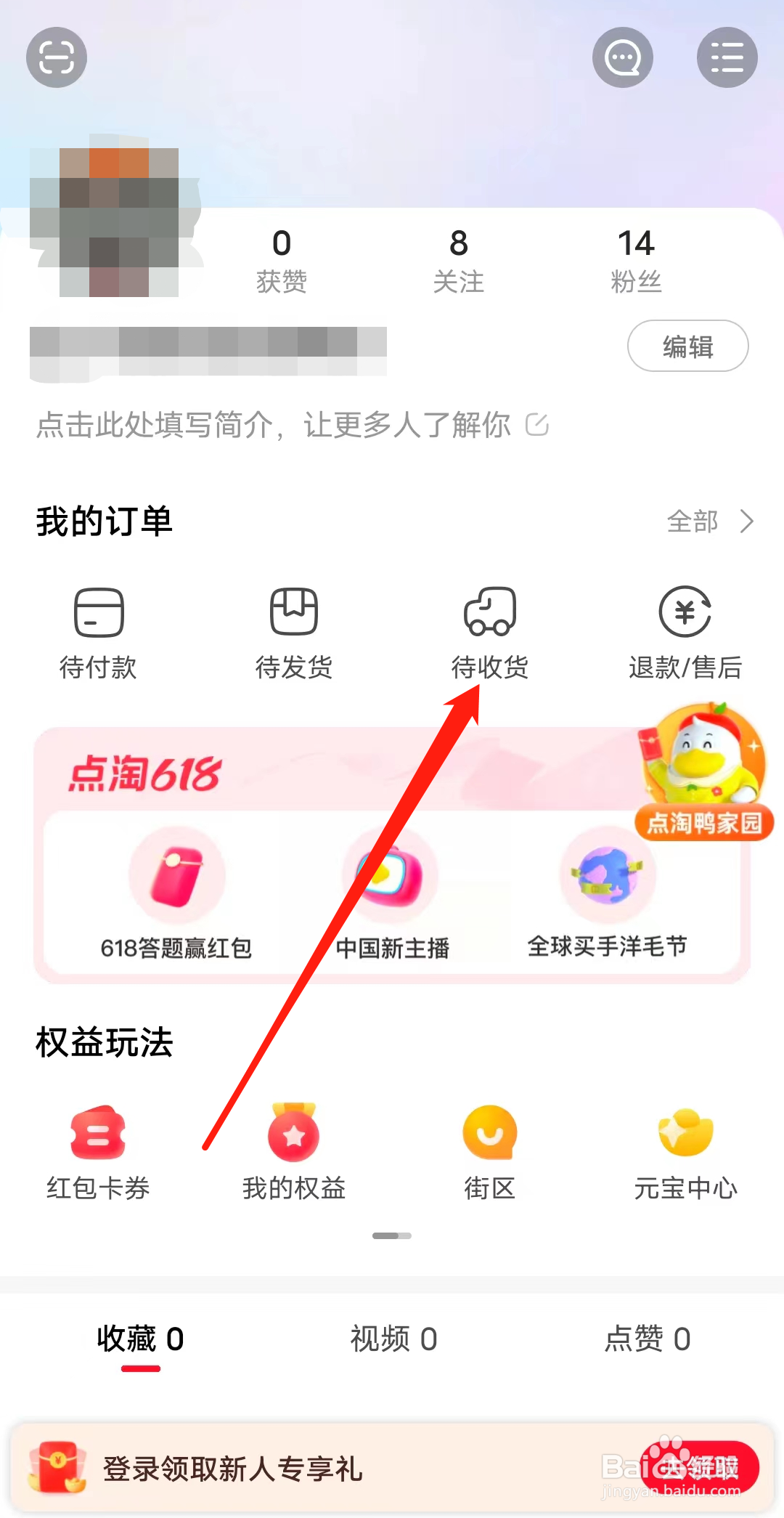 点淘如何查看待收货订单