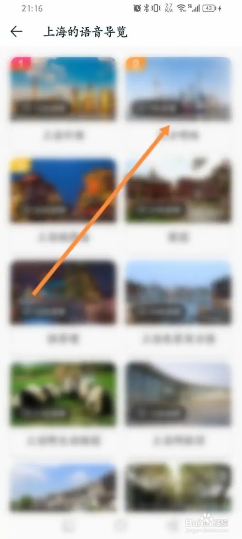 途牛旅游APP在哪里查看语音导览的讲解