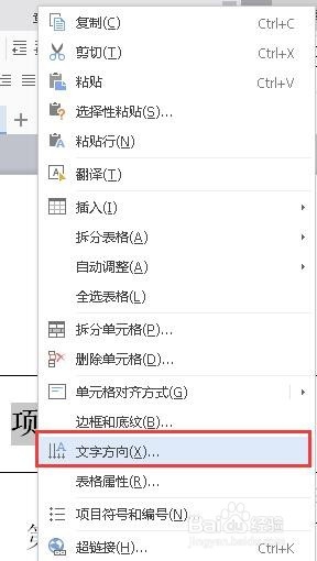 word表格里面的文字怎么调成竖版