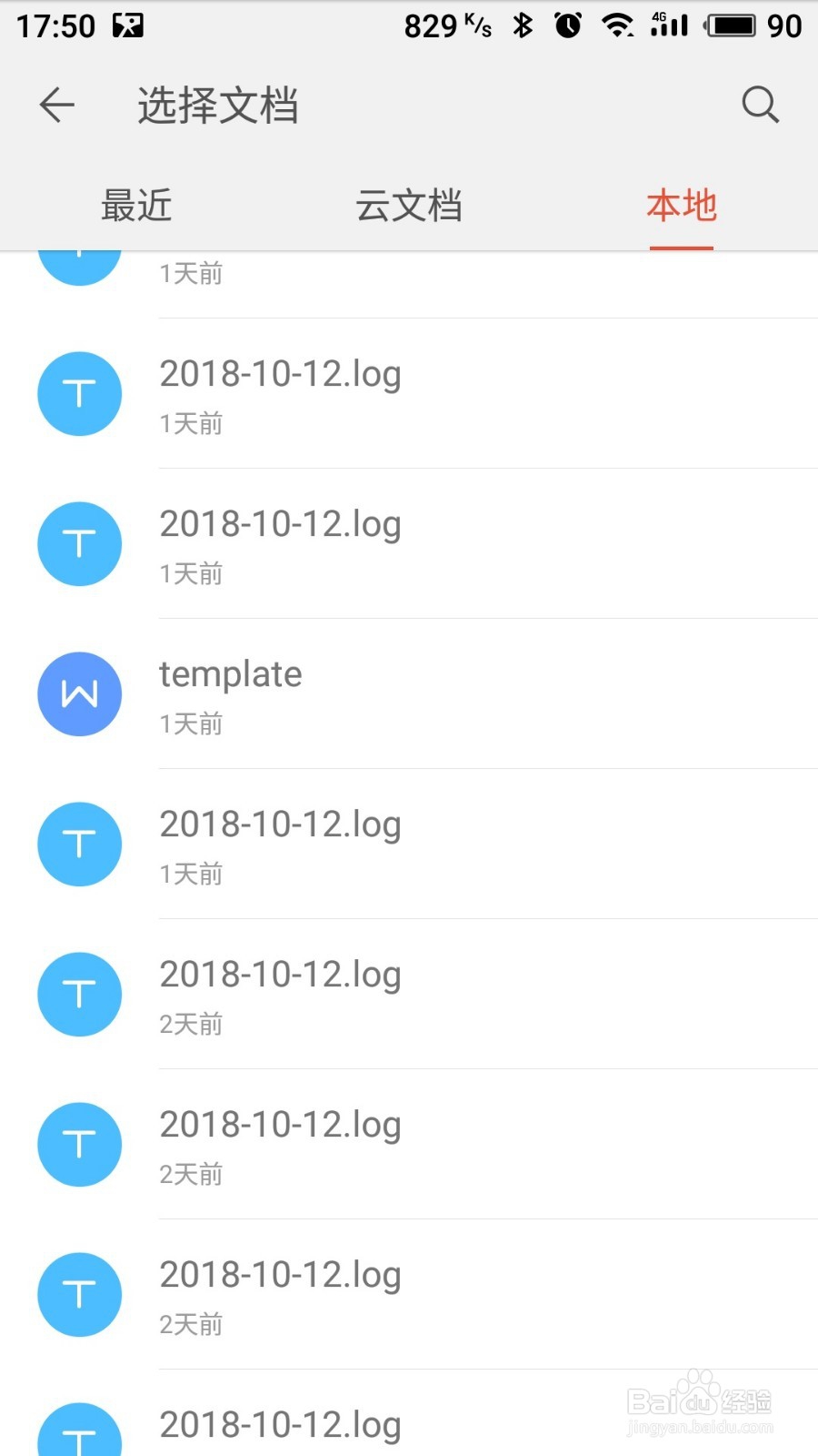 使用wps实现手机和电脑同步修改word文档