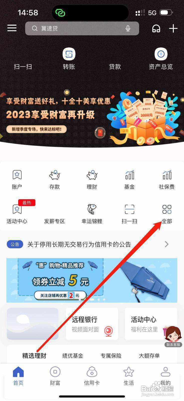 河北银行怎么查看安全设置