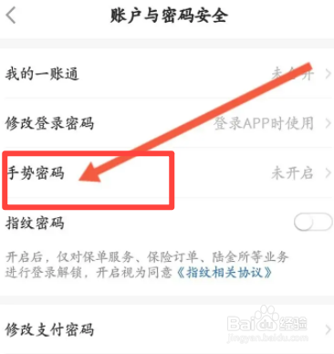 平安金管家软件中怎么开启手势密码解锁功能