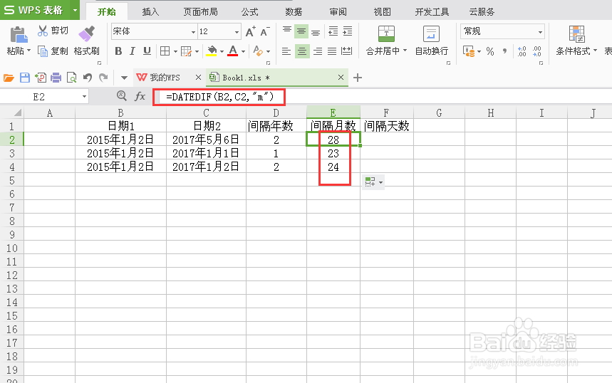 excel中datedif函数的使用实例，日期计算