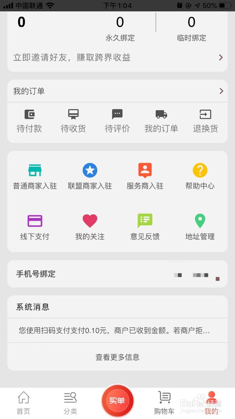 霆优商城APP的使用方法