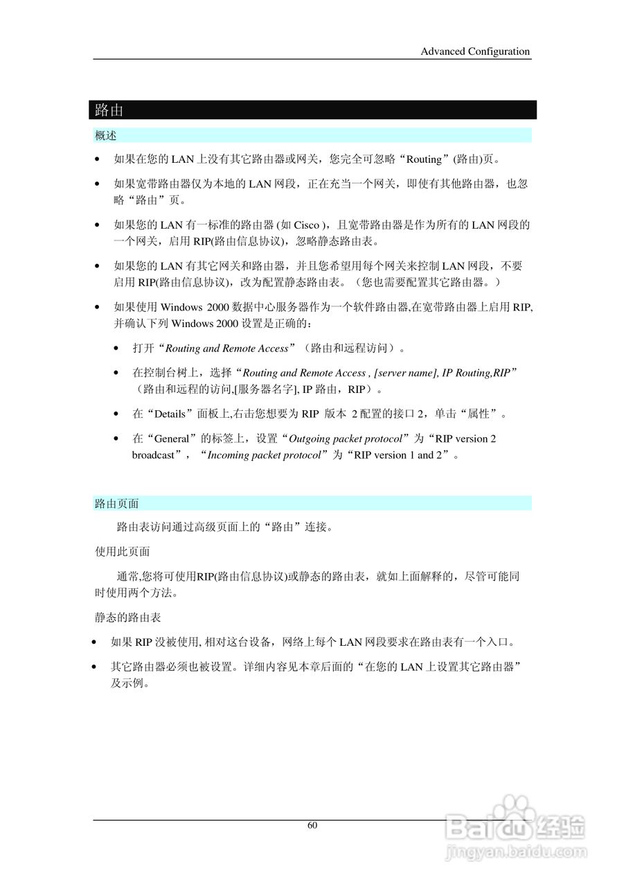 IP505SM多功能宽带路由器说明书:[6]