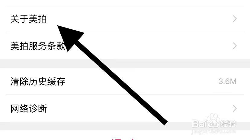 美拍APP如何查看关于美拍