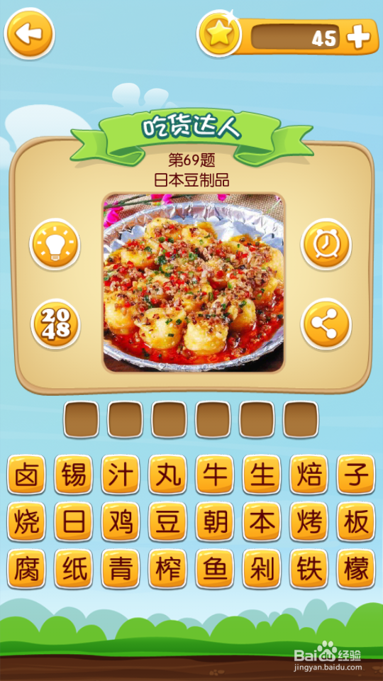 吃货学院 答案61~80