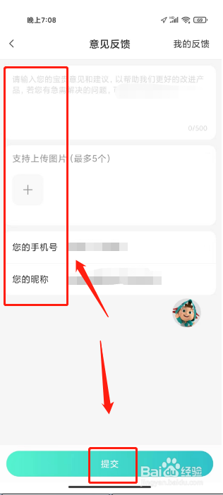 海信爱家在哪里提交意见反馈