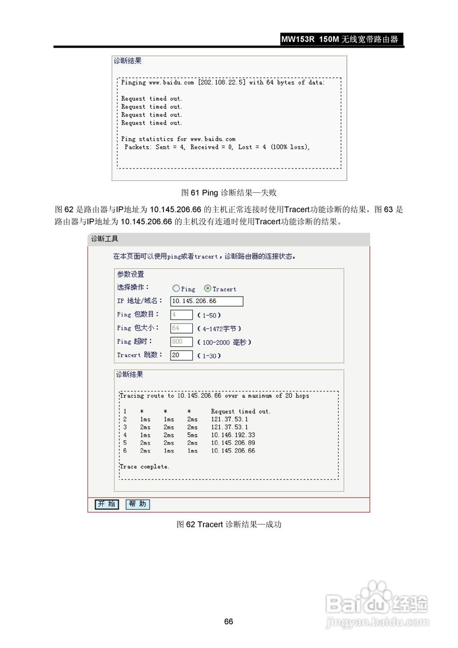 水星MW153R无线宽带路由器说明书:[8]