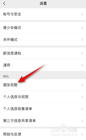 微信怎么禁止添加我