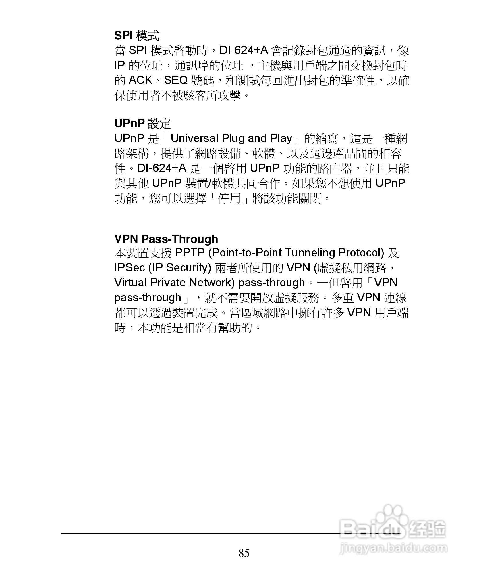 D-Link DI-624+A无线宽频由器安装说明书:[9]