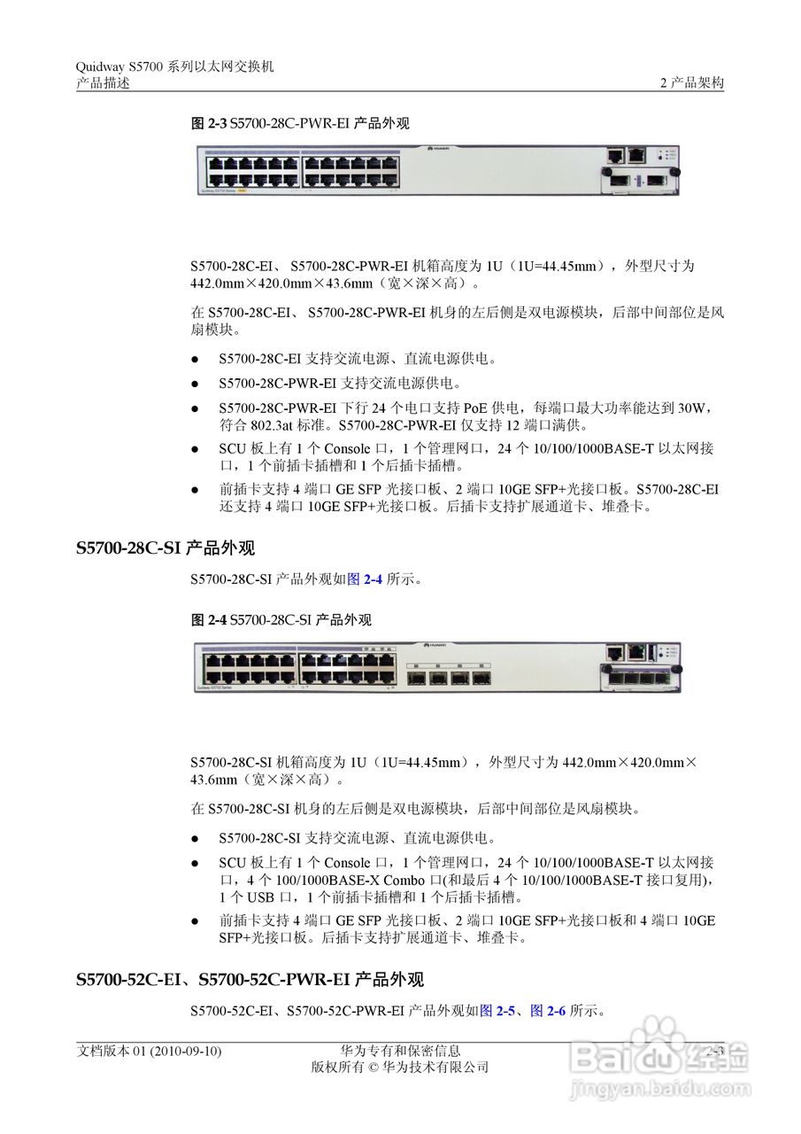 华为 Quidway S5700 系列以太网交换机V100R005C01说明:[3]