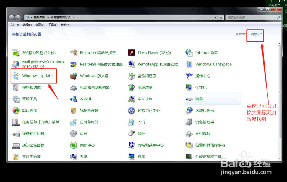 Windows7怎么关闭自动更新功能