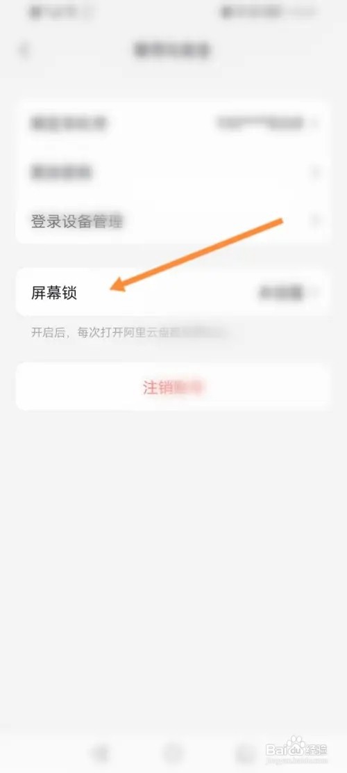阿里云盘APP在哪里开启手势密码解锁