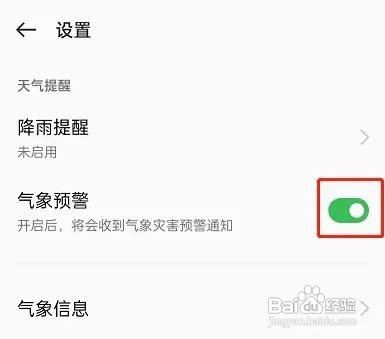 OPPO手机的气象预警功能如何设置打开呢