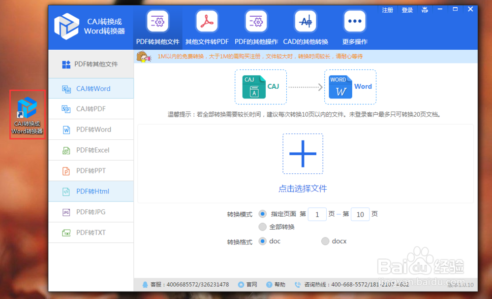 PDF文件转成WORD文档的方法有哪些呢