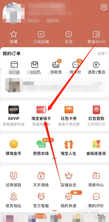 淘宝省钱卡如何关掉自动续费？